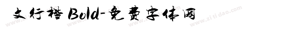 華文行楷 Bold字体转换